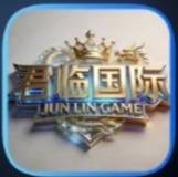 君临国际